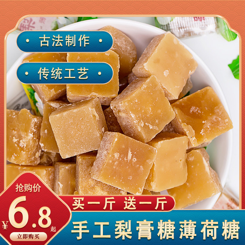 百草枇杷秋梨膏糖正宗老字号老式薄荷味手工小零食糖果散装梨高糖