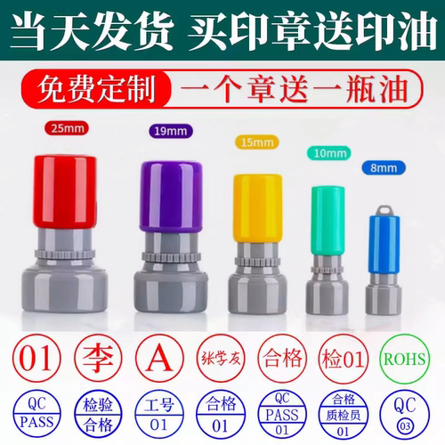 定制检验合格质检QCPASS名字图章