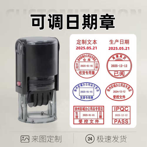 回墨定制日期时间自动按压式刻字