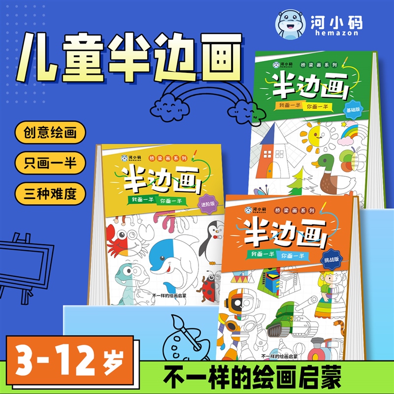 儿童绘画本半边画涂鸦本幼儿园小学生学画画涂色本艺术启蒙