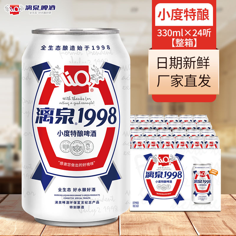 漓泉1998小度特酿330ml*24听装