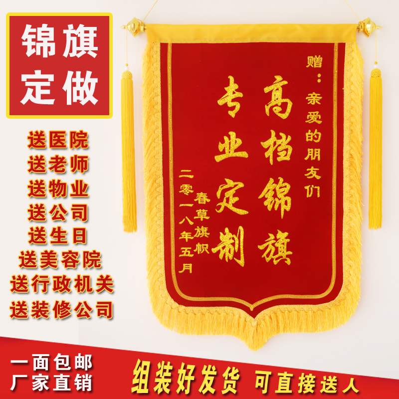 送.老师制作老师颁奖锦旗感谢厚公司单位幼儿园妙手回春新款定.