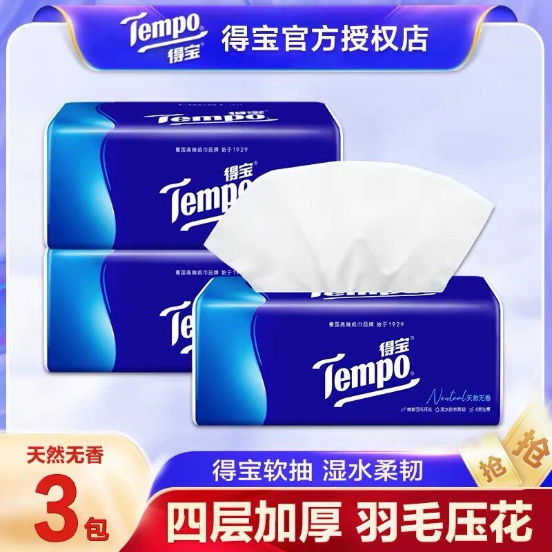 得宝90抽4层加厚抽纸家用抽取式图片