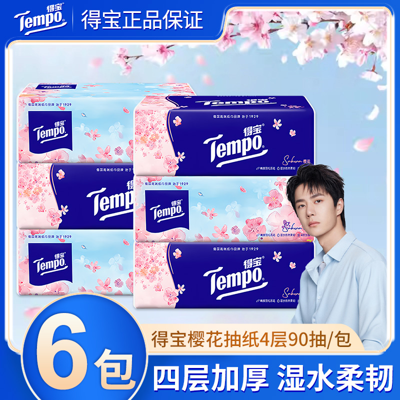 Tempo抽纸巾香味大码樱花季德宝