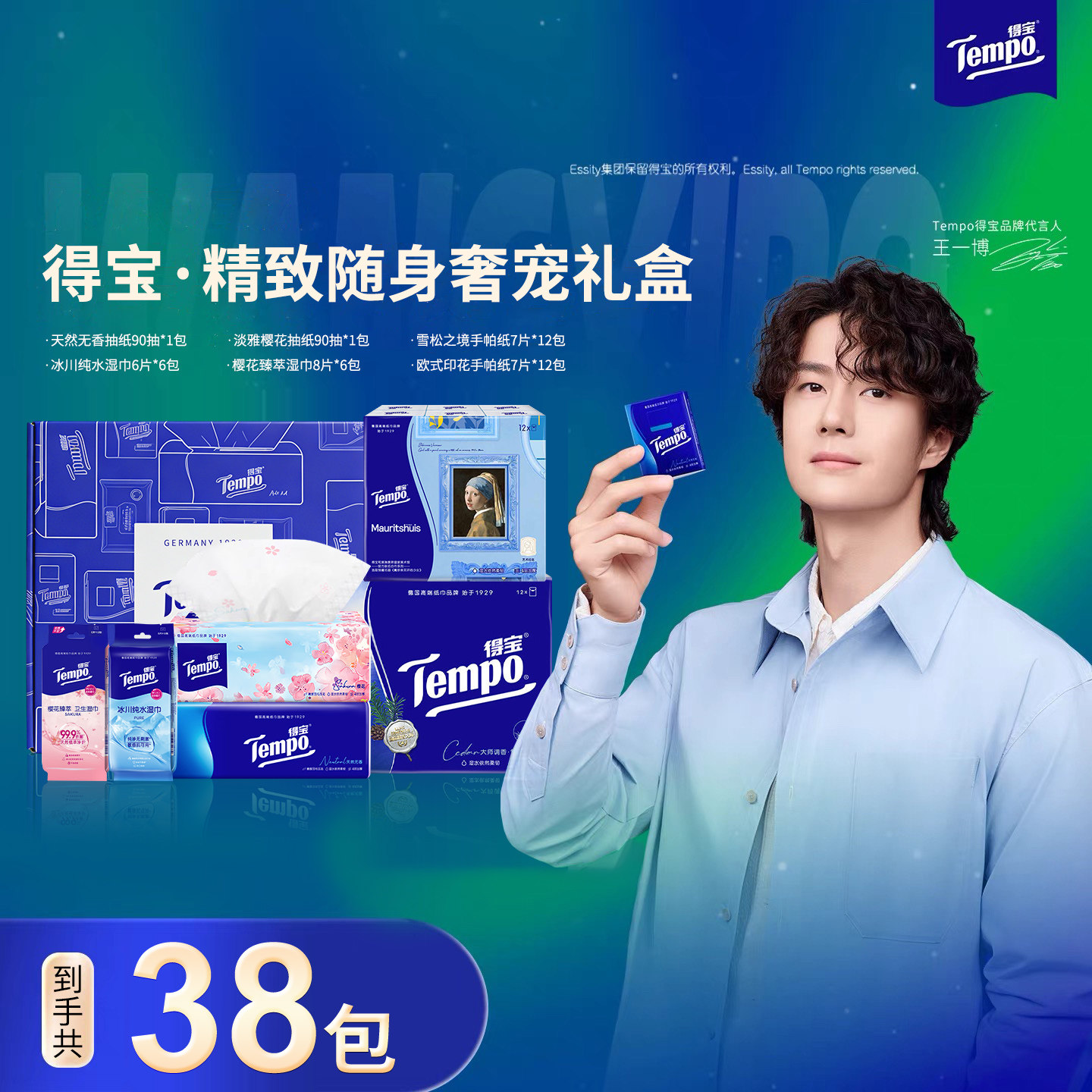 Tempo得宝精致抽纸礼盒装抽取式纸巾手帕纸便捷随身湿巾