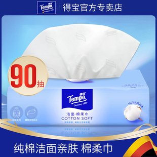 顾佳同款/Tempo得宝棉柔巾一次性洗脸巾干湿两用90抽1包纯棉德宝