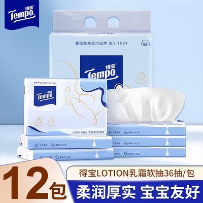 得宝Lotion Baby天使肌婴儿乳霜纸4层加厚乳霜保湿纸巾36抽*12包