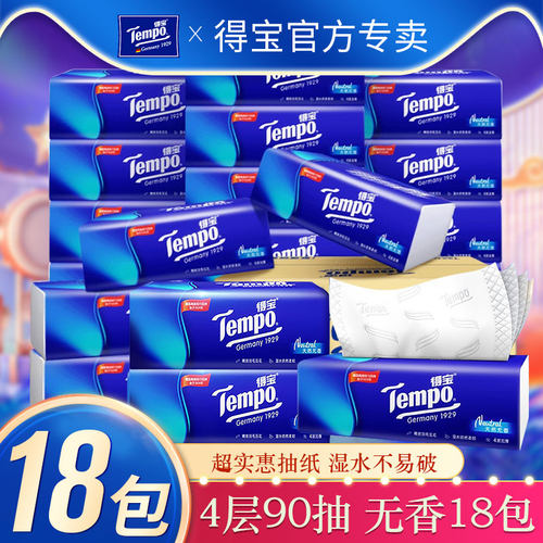 得宝90抽18包4层整箱抽纸