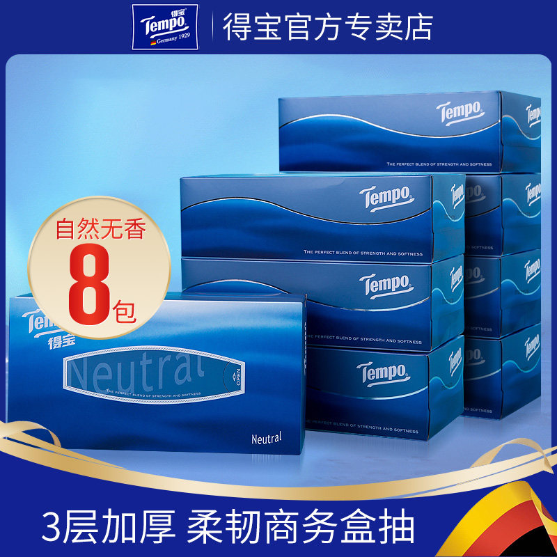 Tempo得宝无香面巾纸抽取家用大号硬盒装抽纸商用3层90抽8盒德宝