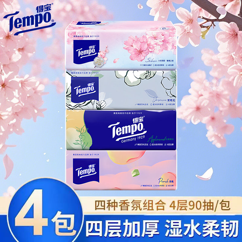 Tempo得宝抽纸软抽纸巾四层加厚90抽混合香樱花茉莉果木蜜桃柔韧