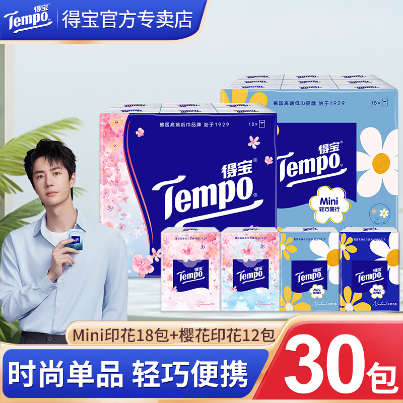 Tempo得宝手帕纸mini无香樱花印花手帕纸超值实惠装组合装手帕纸