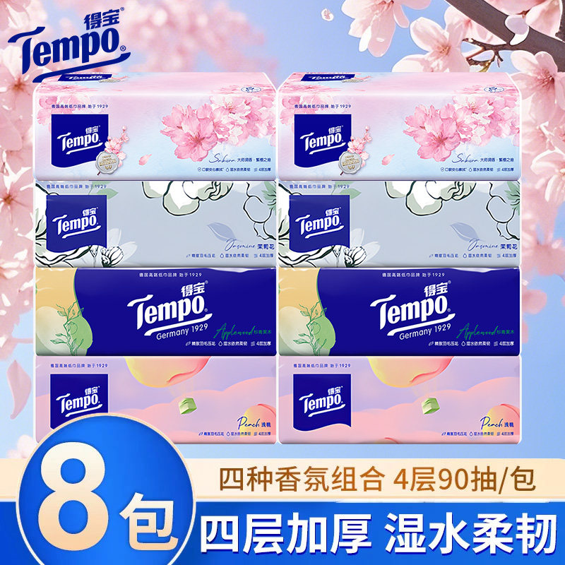Tempo得宝抽纸混合香味面巾纸茉莉樱花果木蜜桃4层90抽宿舍餐巾纸