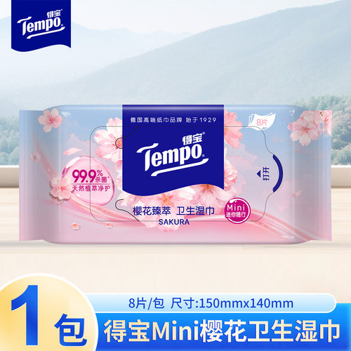 得宝樱花臻萃便携杀菌湿厕纸