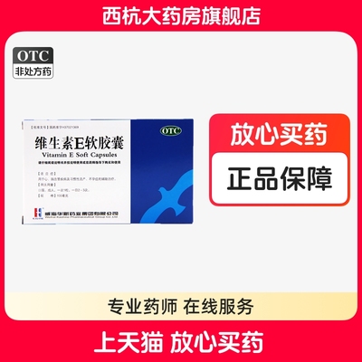 【KASHINE】维生素E软胶囊100mg*30粒/盒