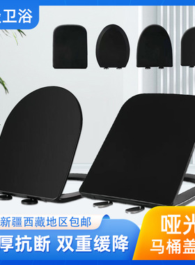 哑光黑色马桶盖板通用家用UVO方型彩色哑光橙色灰色棕色脲醛座圈