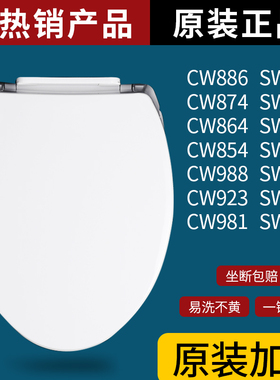 TO原装马桶盖CW854/886/981/988/SW784通用加厚缓冲坐便盖TC394