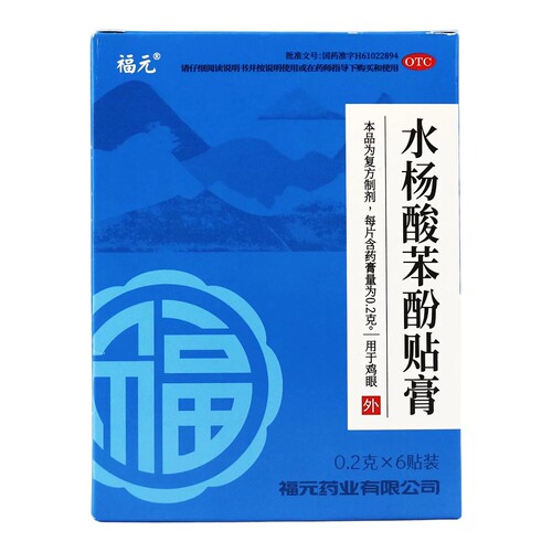福元 水杨酸苯酚贴膏 0.2g*6贴/盒OTC