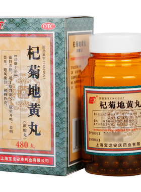 上龙 杞菊地黄丸(浓缩丸) 480丸/盒眩晕耳鸣滋肾养肝视物昏花