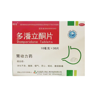 【博华】多潘立酮片10mg*30片/盒