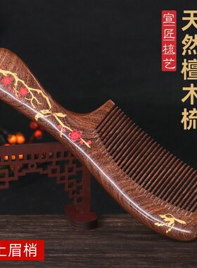宣匠天然檀木梳子女静电按摩脱发大宽齿卷发梳长发家用防整料加厚