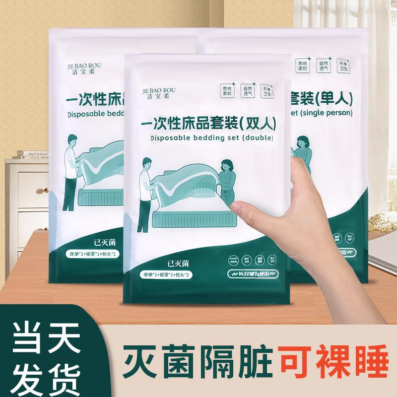 旅行一次性床单被罩枕套酒店旅游双人加厚四件套秋冬床上用品隔脏