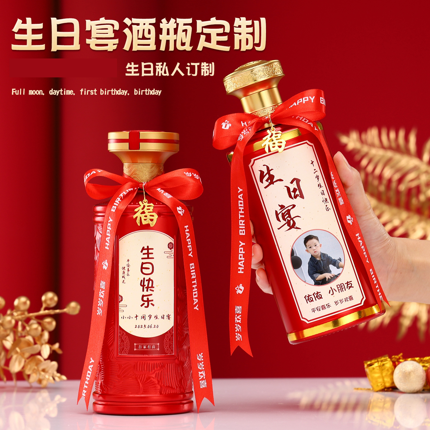 酒瓶生日宴喜酒瓶十周岁生日专用酒瓶私人定制创意生日酒瓶礼盒