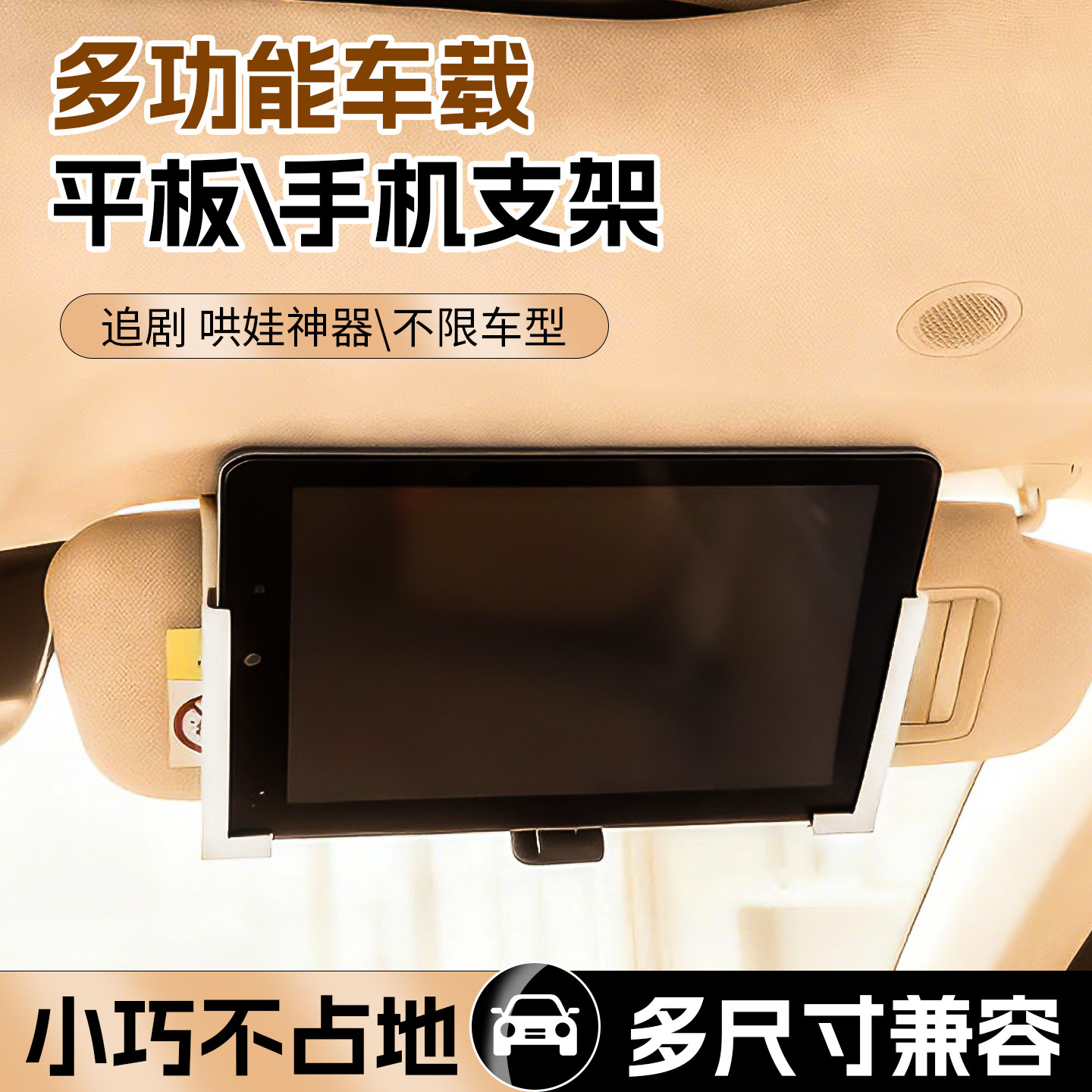 车载平板支架手机旅游休闲吸盘汽车导航支撑仪表台出风口导航