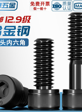 黑色12.9级内六角圆柱头螺栓M3M4M5螺丝钉机械设备安装用