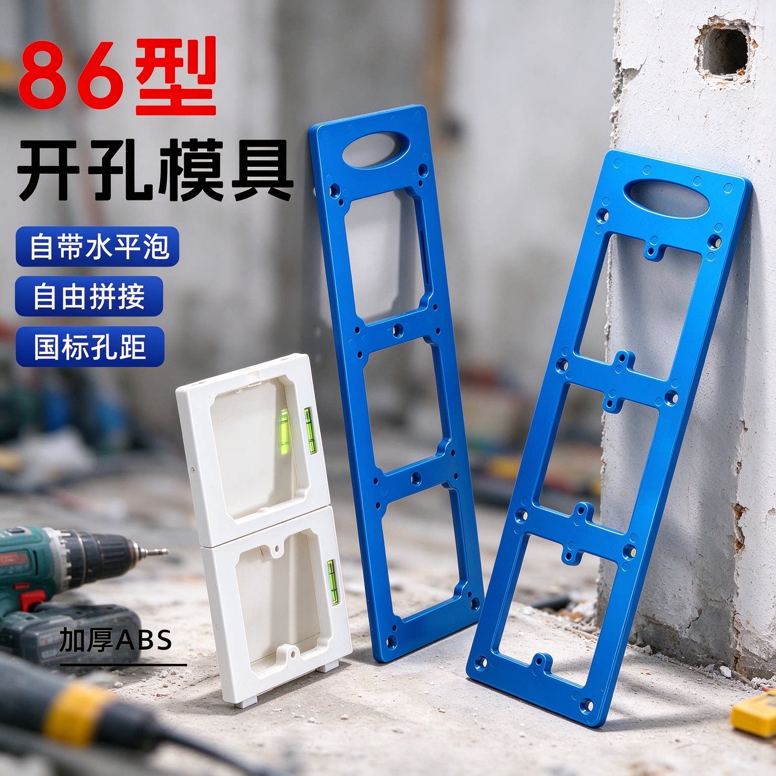 加厚连开底盒插座开孔模板拼接86开关线盒开关插座模具开槽辅助器