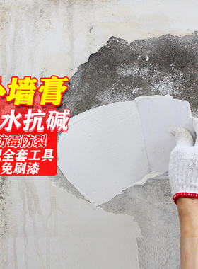 防水防潮防霉补墙膏家用白色墙面修复墙壁翻新腻子粉乳胶漆修补膏