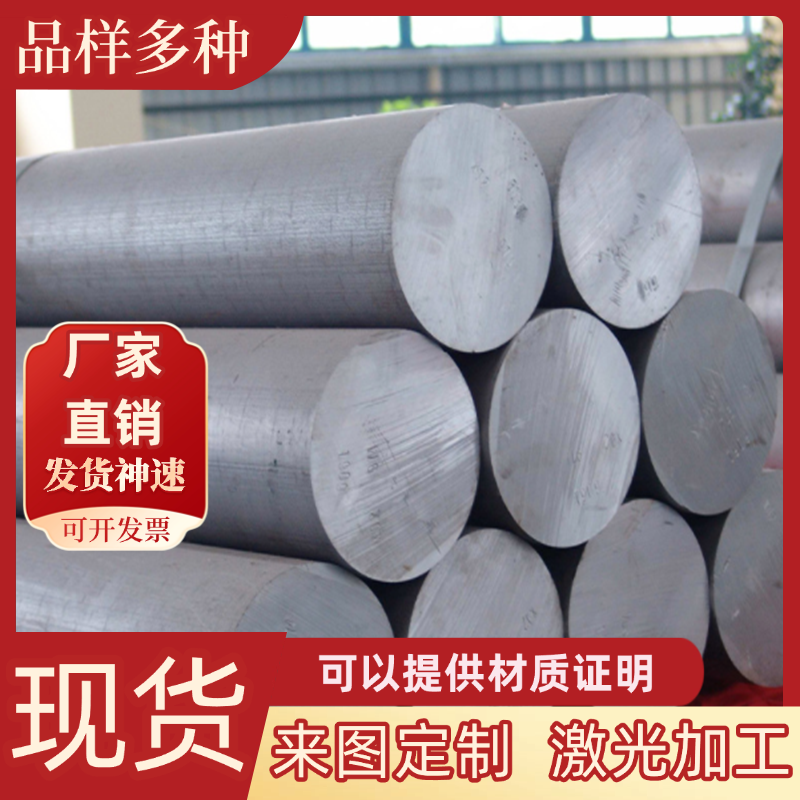 7A85 7D68铝合金2024 7075铝板5A03 5A05铝材3004-H14铝棒现货