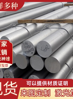 AL5052H32 7A09铝合金2017 LY12铝块3003H24铝棒6005A MIC-6铝排