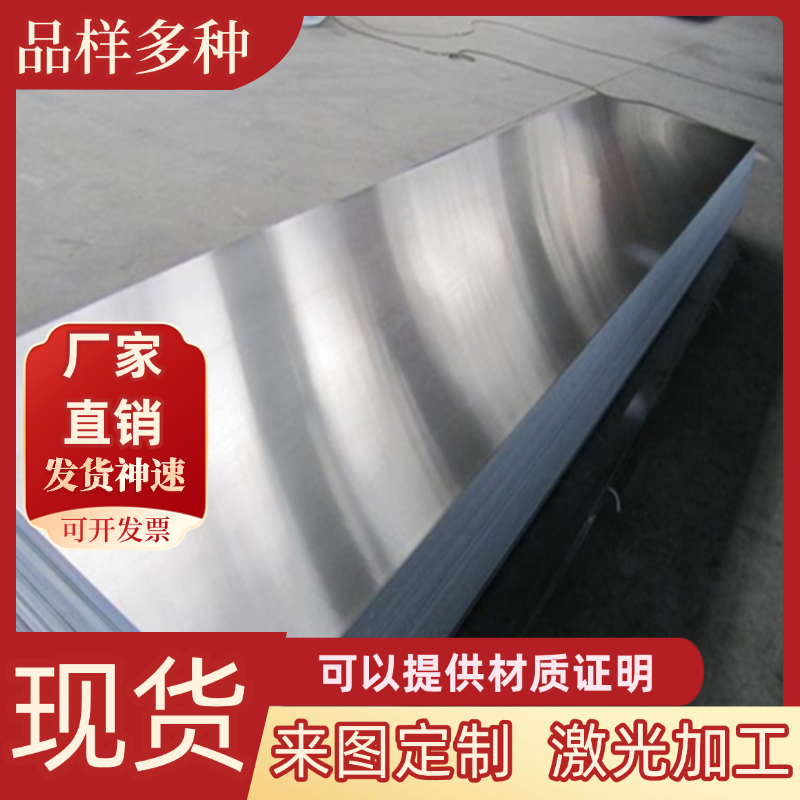 06Cr19Ni10 不锈钢 0Cr18Ni12Mo2Ti 光亮板 0Cr13Ni8Mo2Al 光圆棒