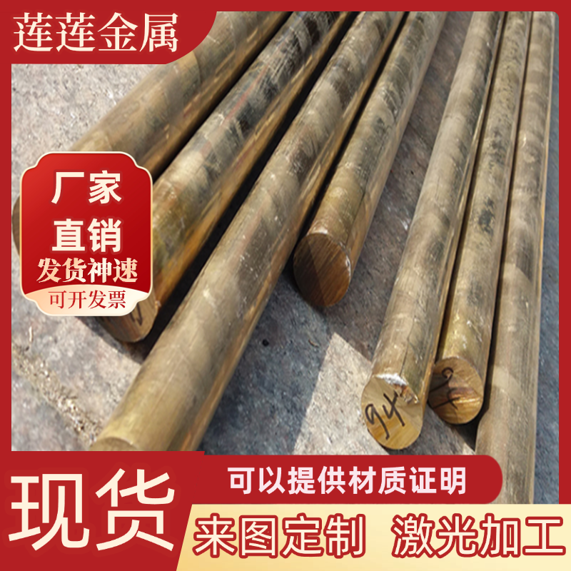现货供应铸造铜合金 ZCuZn40Mn2锰黄铜棒 HBsC2C锰黄铜管 锰 1224