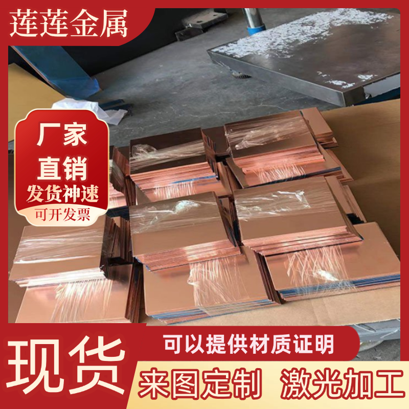 CZ103黄铜棒H63铜带CUZN36PB2SN1铜板HSn90-1铜棒GCuZn33Pb2铜片