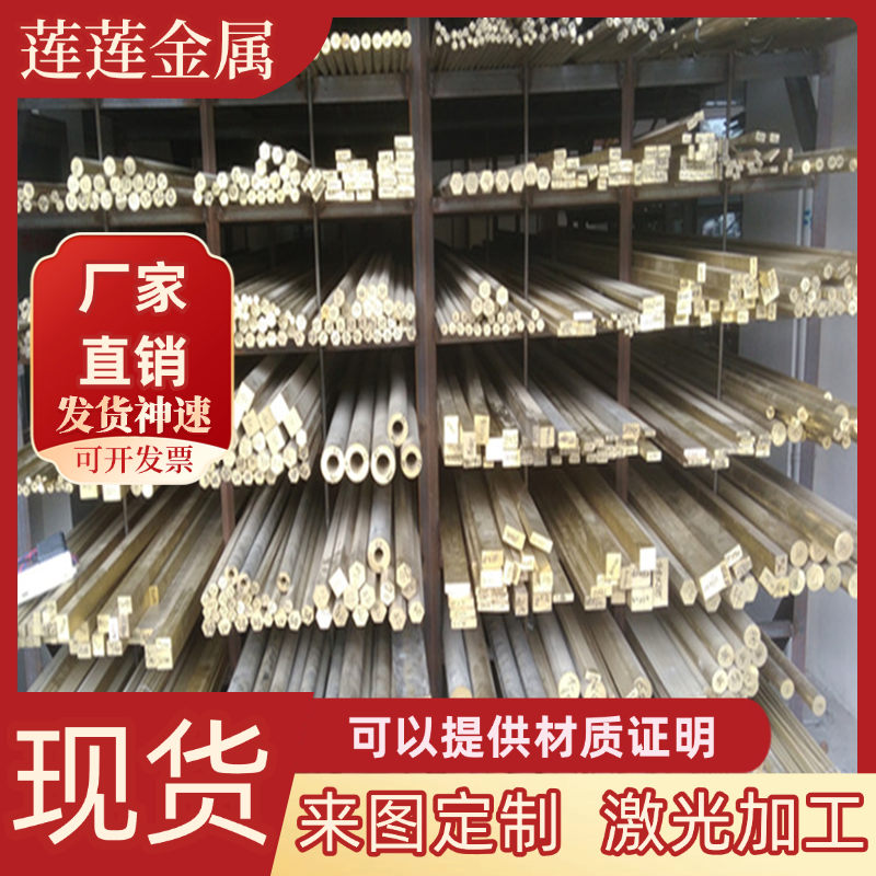 CuZn40黄铜棒CA105铜板CF731R铜管CF731R铜卷CC495K C46200可切割