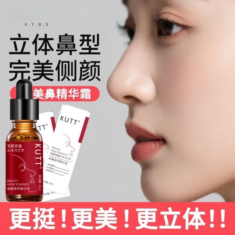 KUTT挺鼻营养精华液韩国技术鼻贴
