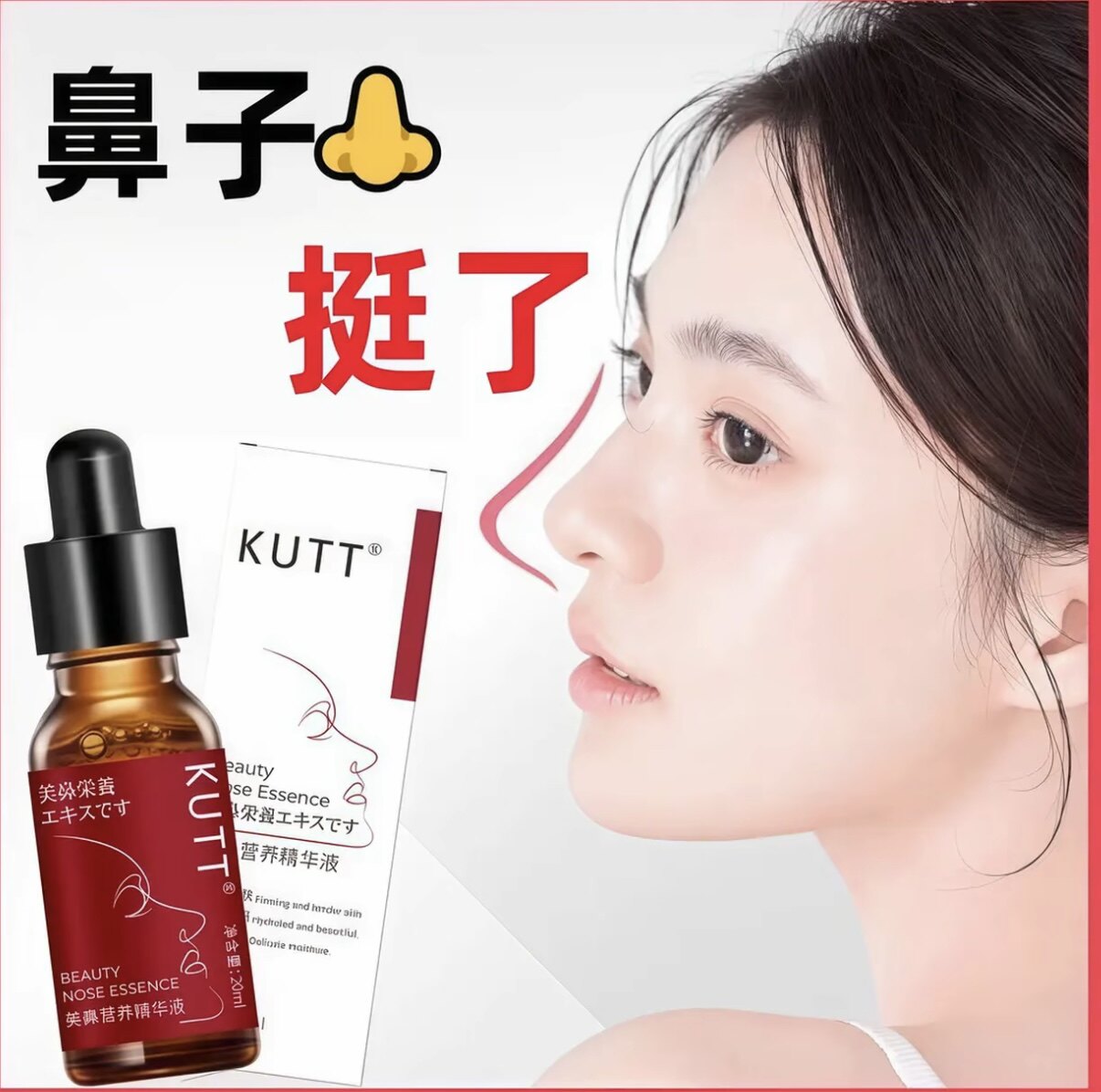 KUTT挺鼻营养精华液韩国技术鼻贴