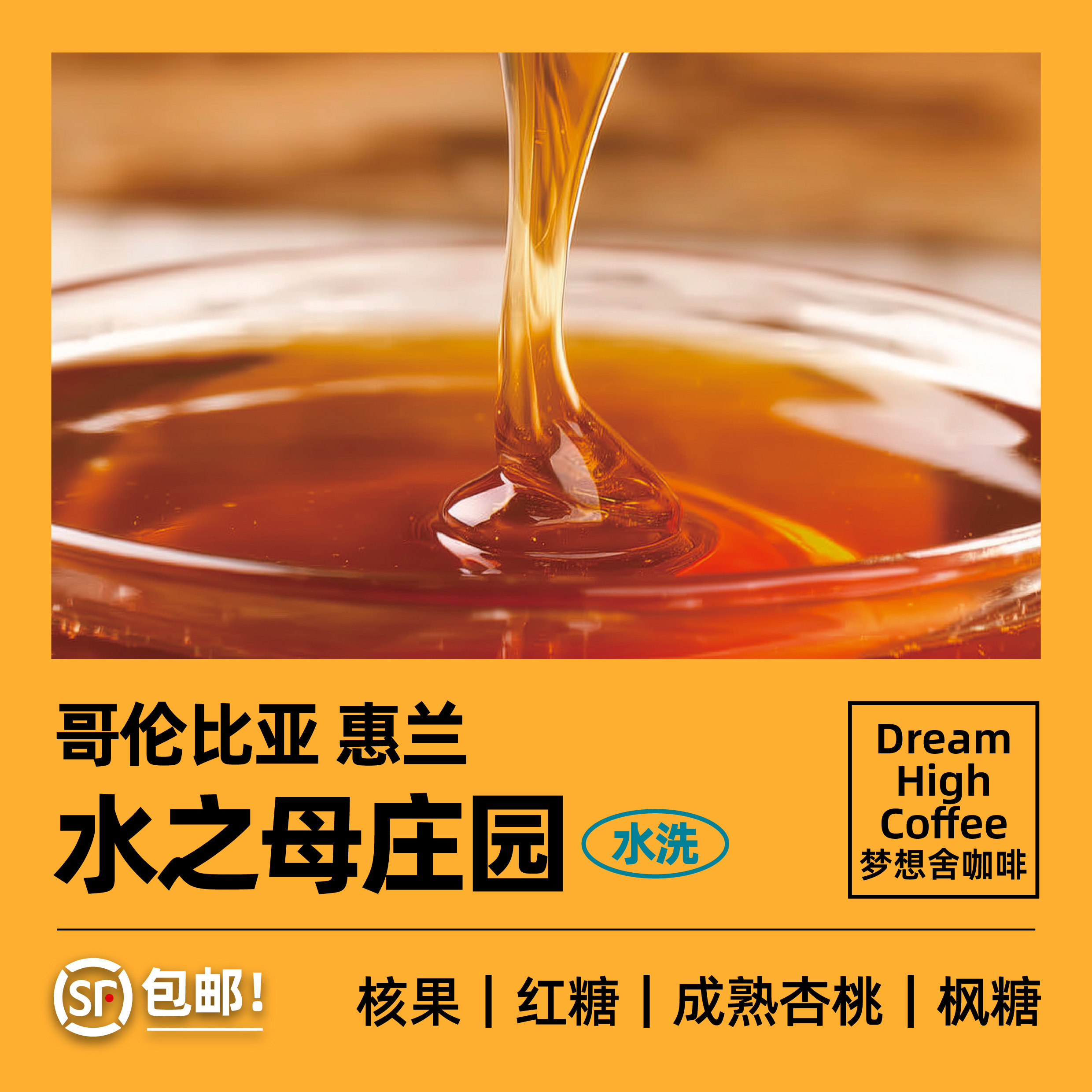 梦想舍 水之母庄园浅烘手冲精品咖啡豆新鲜烘焙 哥伦比亚 120g