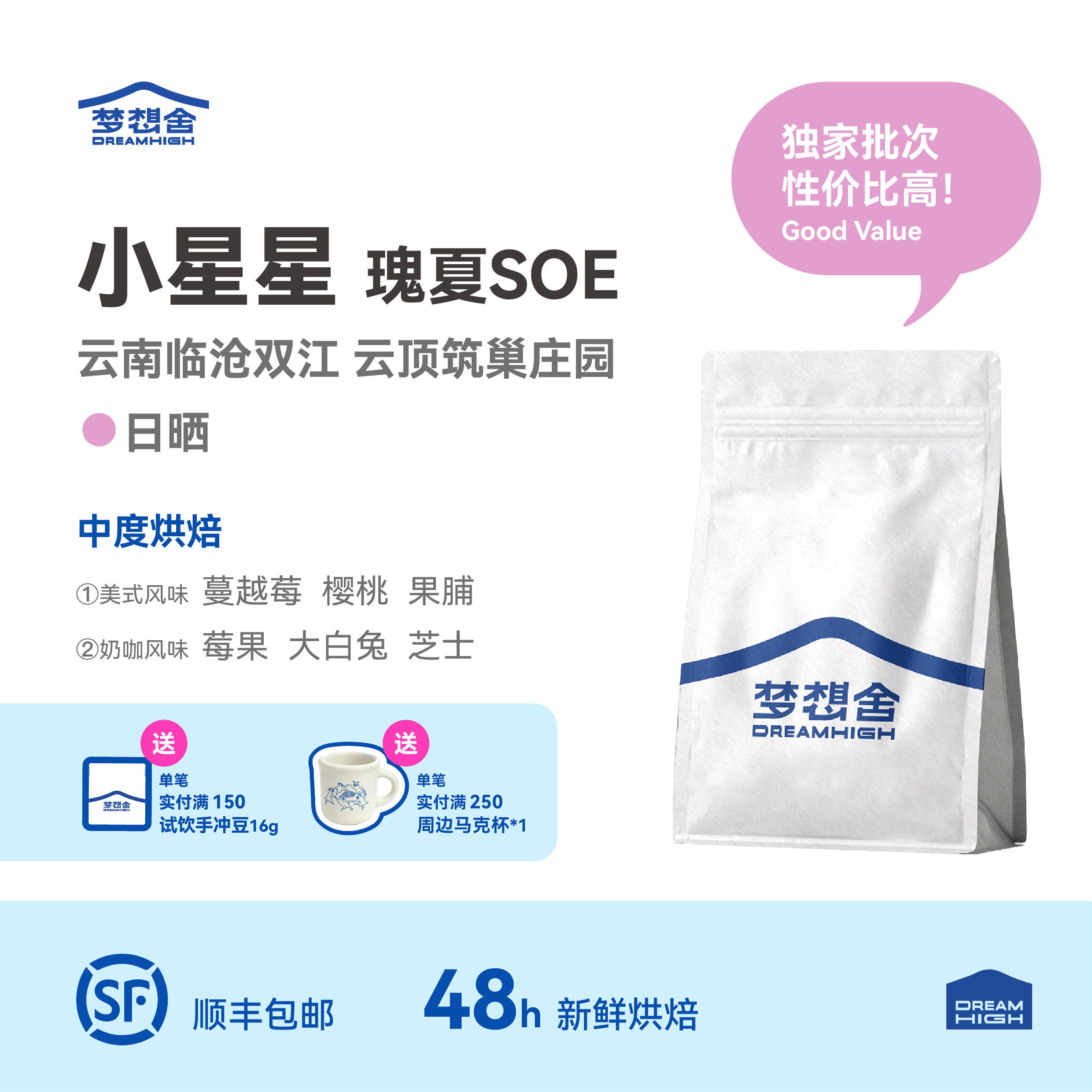 小星星云南瑰夏日晒SOE 梦想舍云顶筑巢庄园精品意式浓缩咖啡豆粉