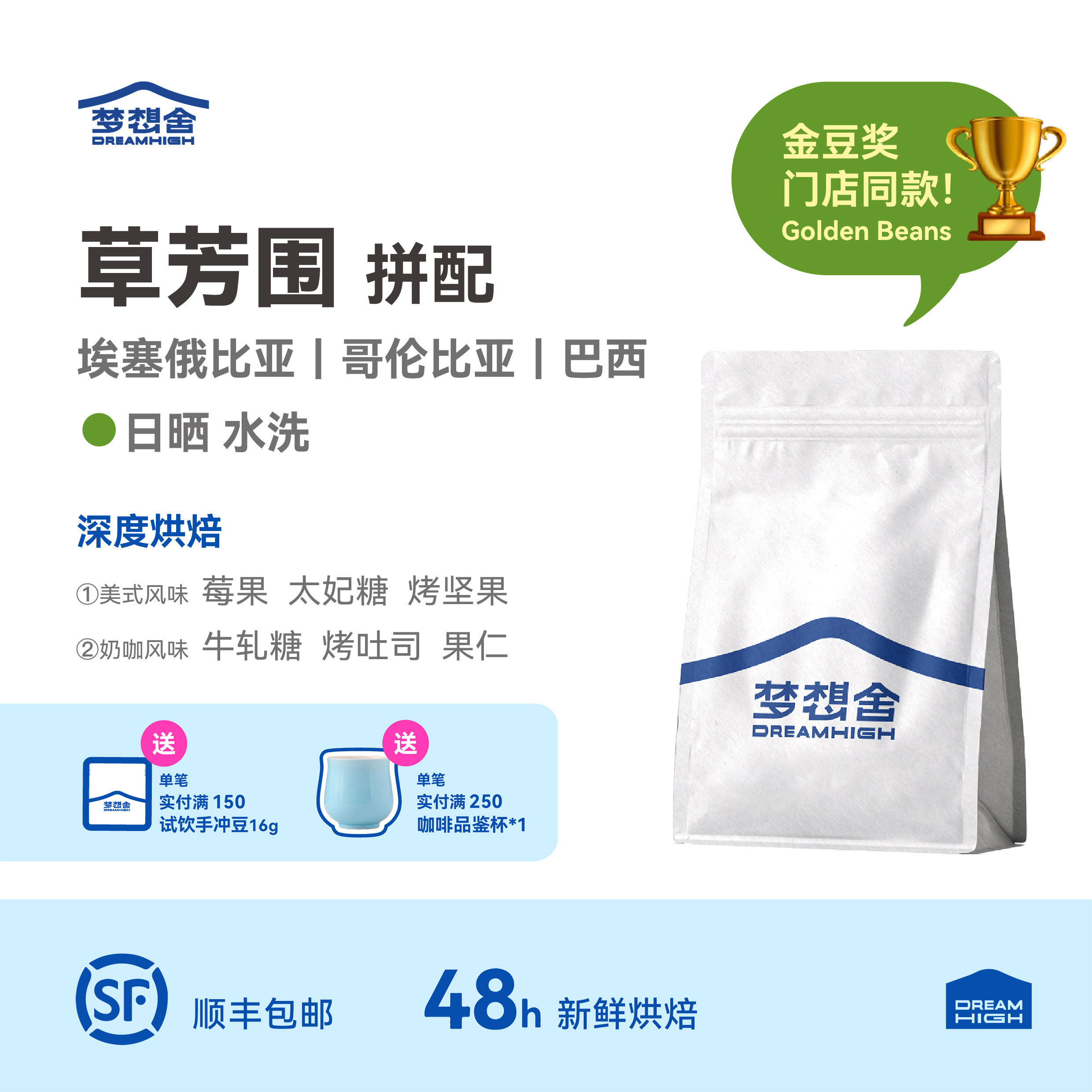 草芳围意式拼配 梦想舍意大利浓缩咖啡豆/粉 门店同款 IGCA金豆奖