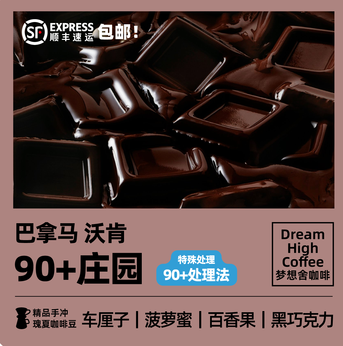巴拿马沃肯90+处理法庄园瑰夏咖啡豆新鲜烘焙手冲精品单品黑咖60g