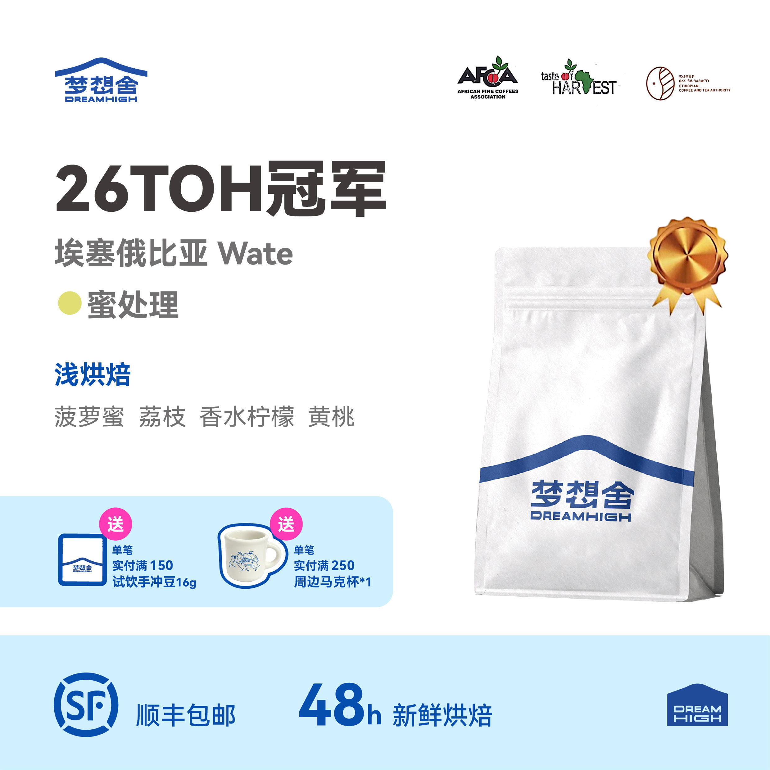 26TOH比赛蜜处理组第一名咖啡豆