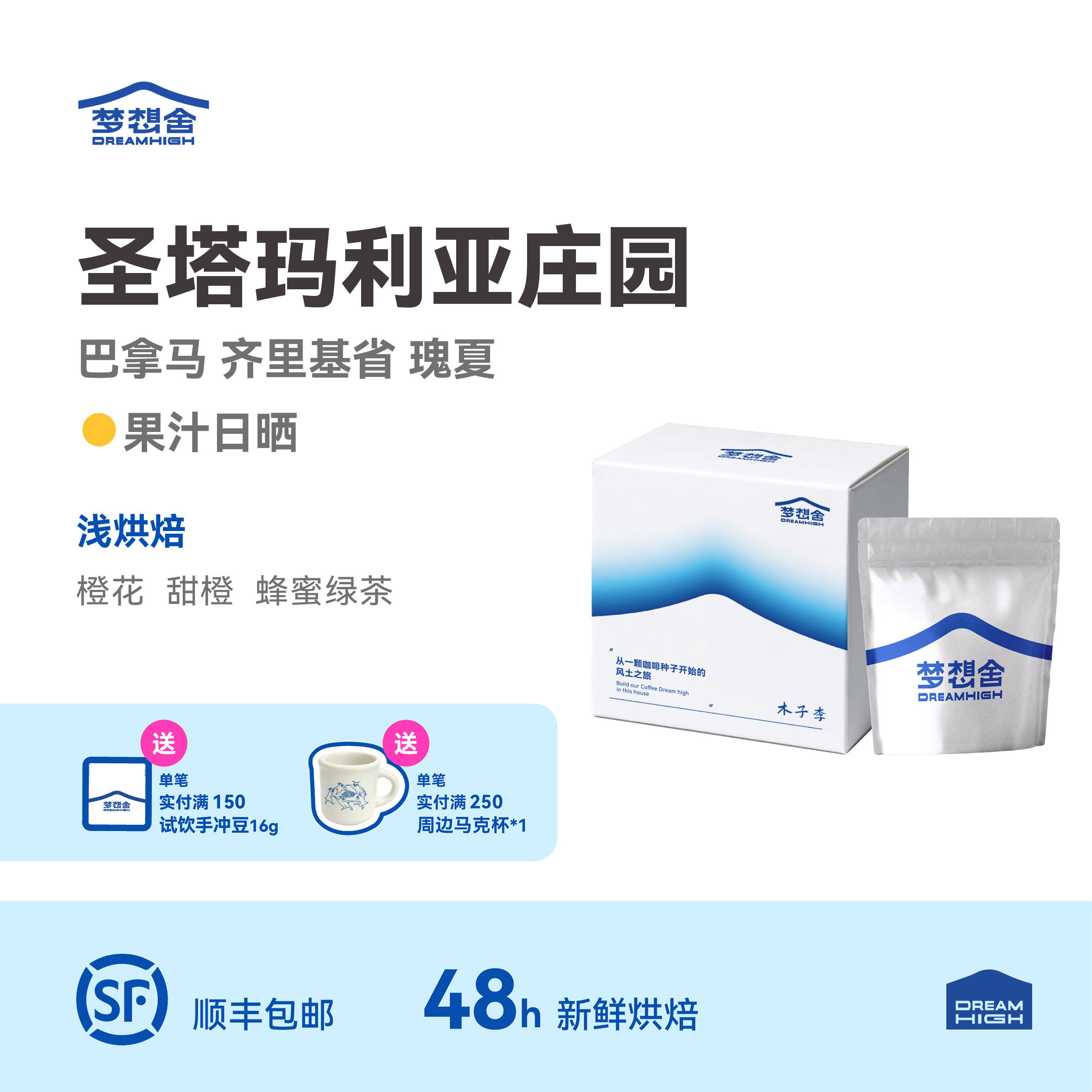 木子李系列巴拿马圣塔玛利亚庄园瑰夏果汁日晒单品手冲咖啡豆50克