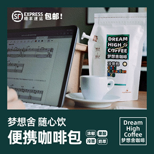 随心饮热萃咖啡粉新鲜现磨手冲冷萃袋泡户外便携大挂耳美式黑咖啡
