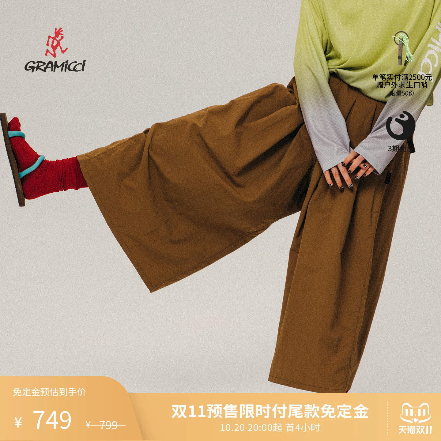Gramicci小野人休闲裤裙女士防晒防泼水阔腿裤裙26秋G2SW-SK034