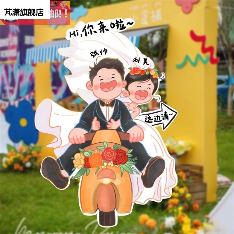 婚礼迎宾拍人形立牌定制结婚订婚布置装饰卡通漫画手绘KT板指示牌