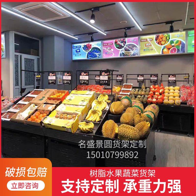 果多美盒马鲜生款水果店货架超市蔬菜树脂精品商用双层置物展示架