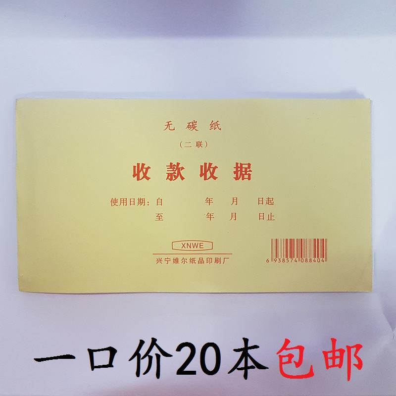 维尔二联收款收据无炭复写二联收据会计财务手写单据 24份/本包邮