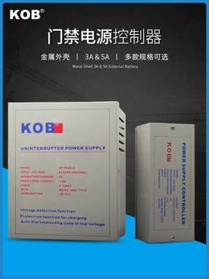 KOB门禁电源12V5A控制器电插锁磁力锁UPS锂电池3A门禁专用变压器